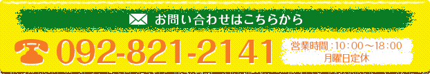 お問い合わせはこちらから